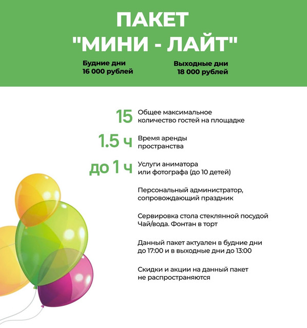 Пакет Мини-лайт
