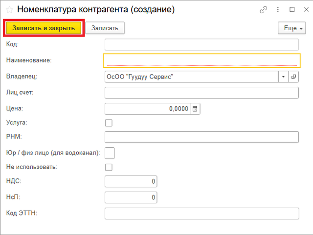 Форма создания товара и услуг.png