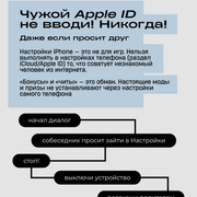 2 как защитить iphone ребенка от мошенников