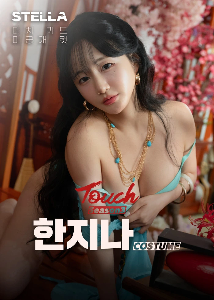 한지나 화보