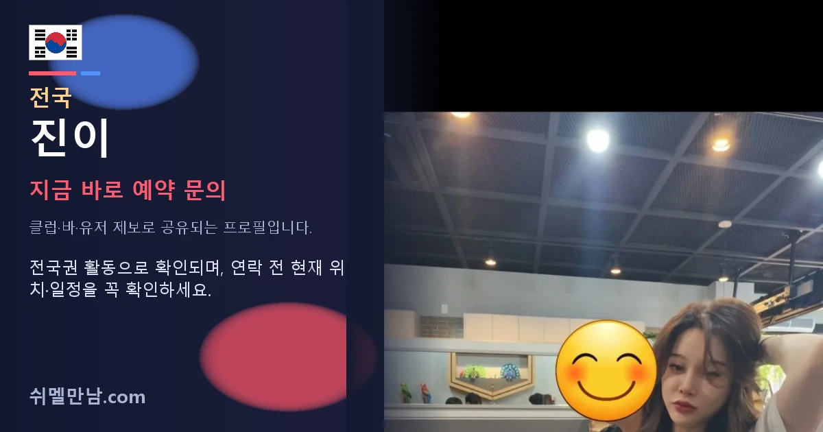 전국 쉬멜 진이 썸네일