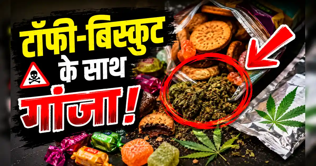 किराना दुकान में टॉफी के साथ बिक रहा था गांजा और बीयर, पुलिस का छापा! - A Bag Of Marijuana And A Marijuana Sticker