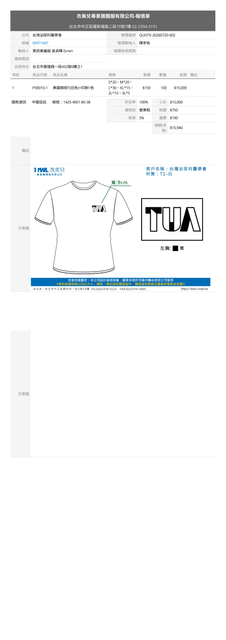報價單 台灣泌尿科醫學會.png