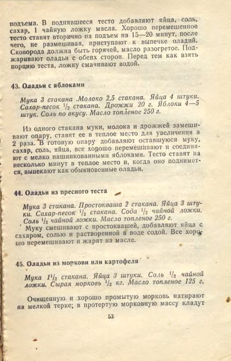 ��������� � � ���������� � � �� �� ���� 1981 53