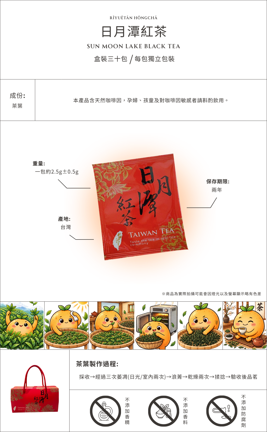 日月潭紅茶商品介紹圖，台灣日月潭紅茶茶包禮盒，每盒三十入獨立包裝紅茶，來自南投日月潭的台灣紅茶，適合作為日常飲用與送禮茶葉。