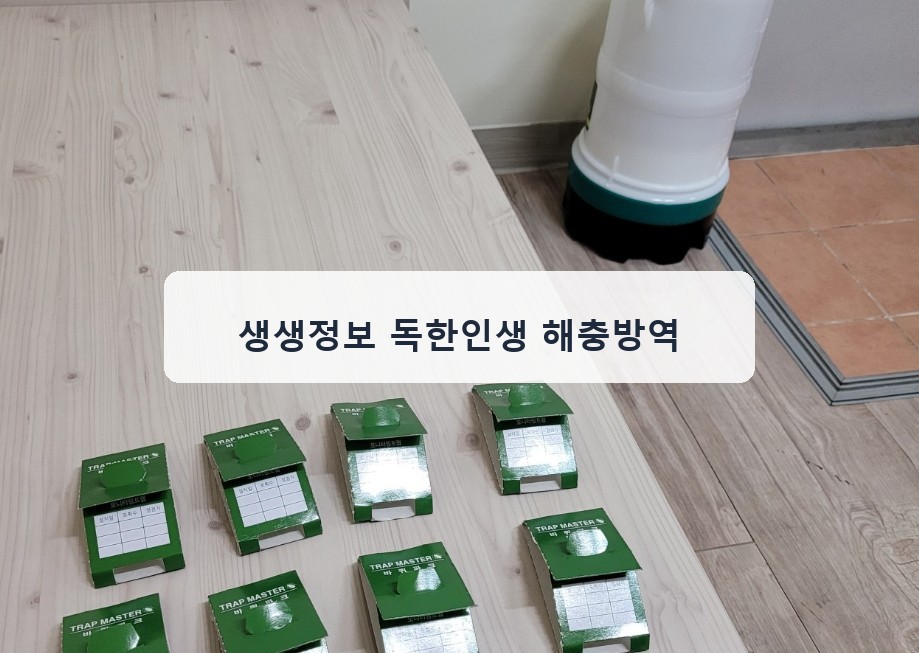 생생정보 독한인생 해충방역 - 필수 썸네일 정보