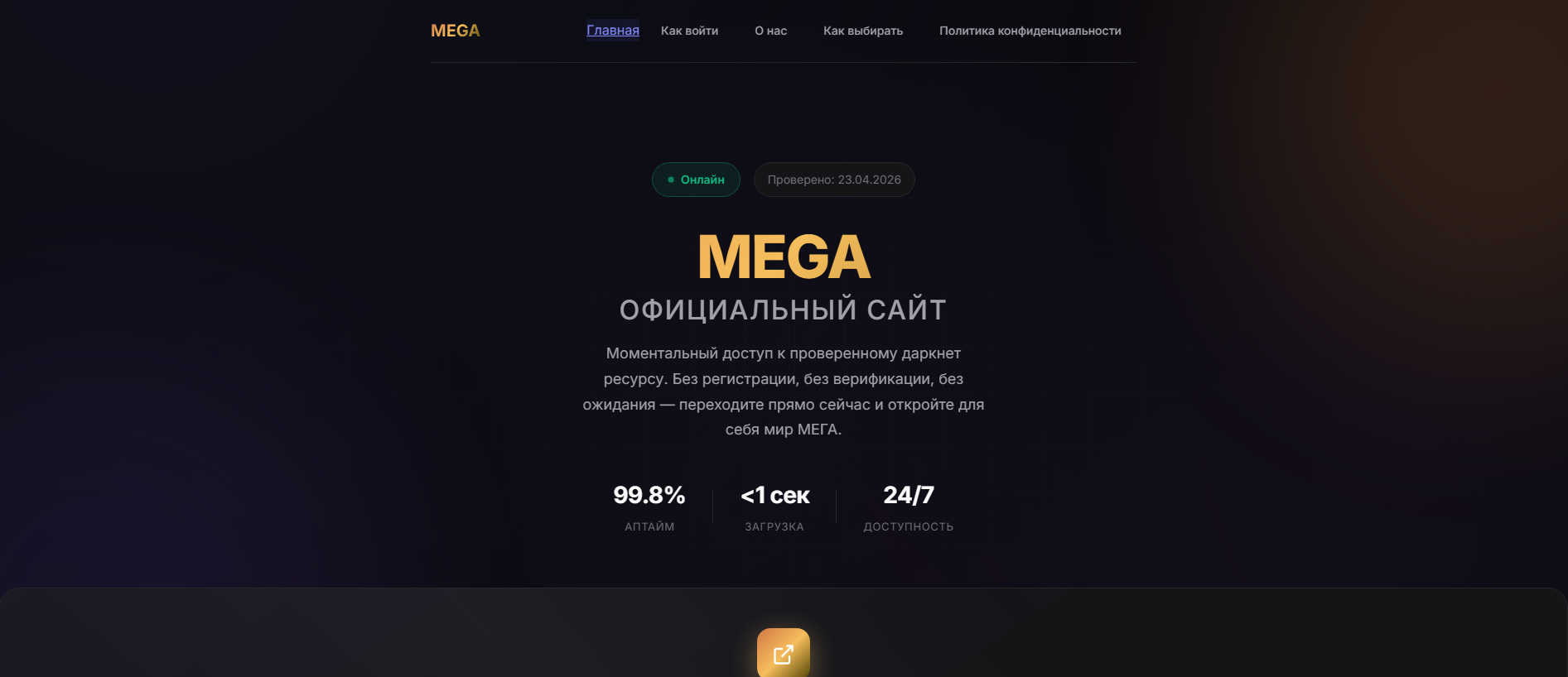 Forensic screenshot of megaonionweb.com showing the phishing page layout