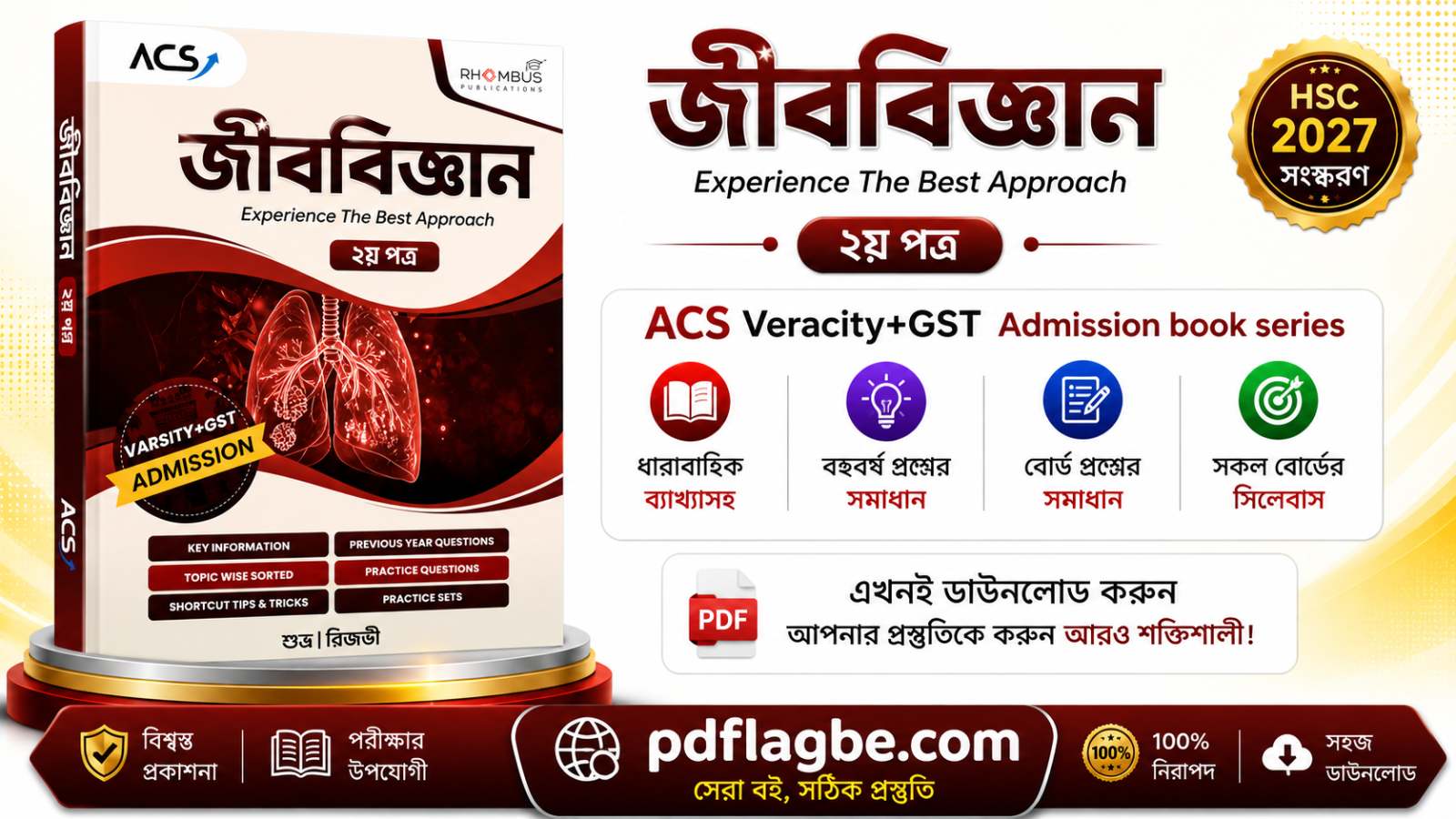 জীববিজ্ঞান ২য় পত্র ভার্সিটি+জিএসটি বই  PDF