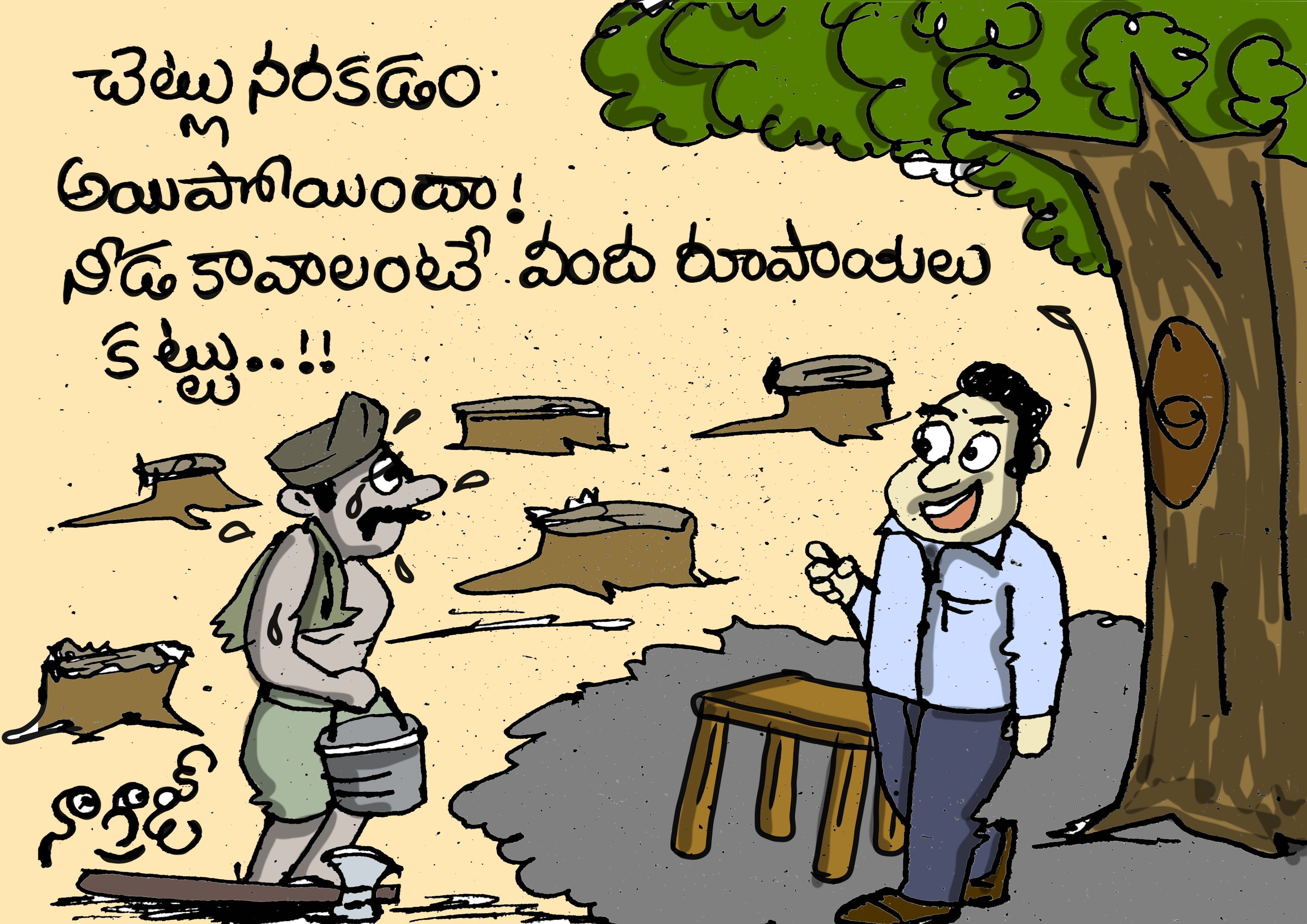 నాగరాజ్ కార్టూన్ - జూలై 15