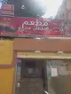 مطعم السلطان