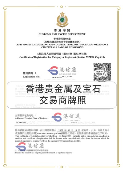 香港贵金属及宝石交易商 DPMS 注册与发牌.jpg