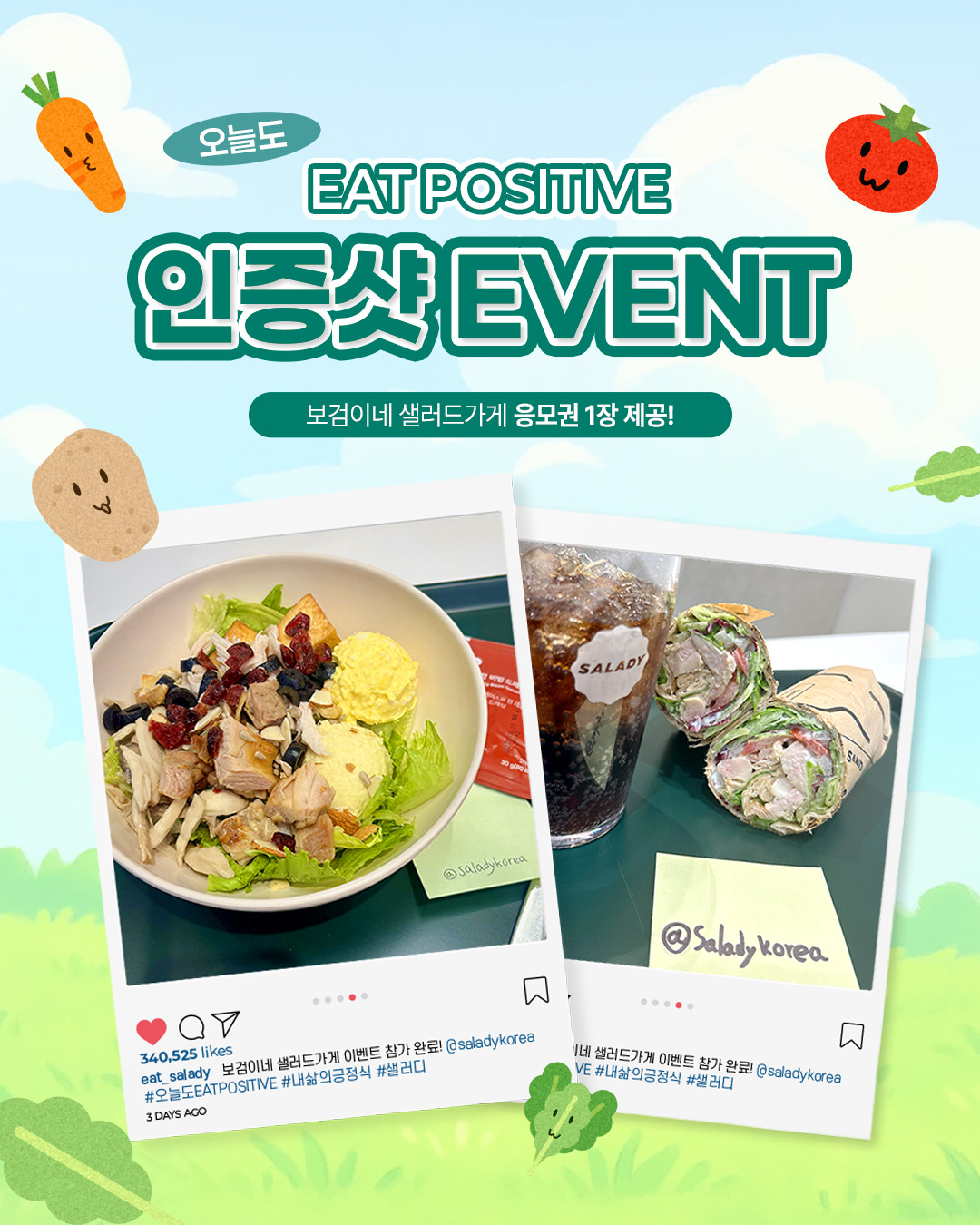 샐러디