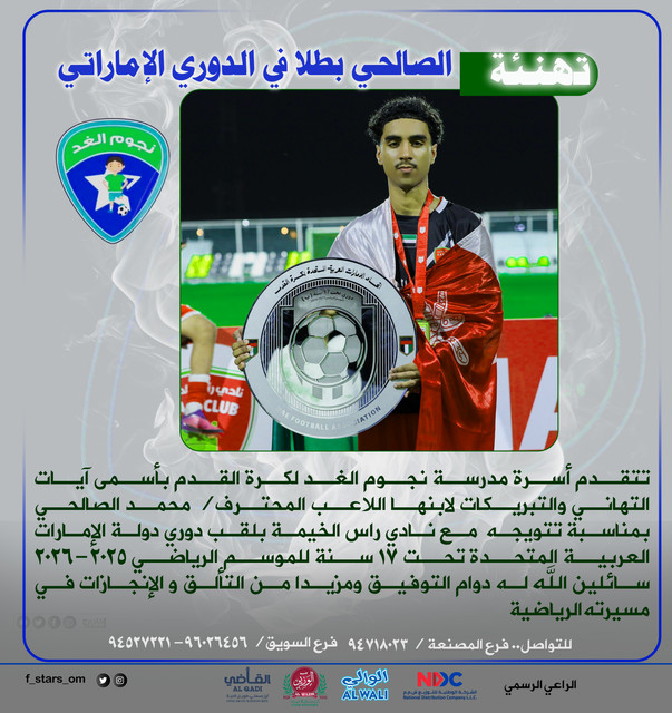 الصالحي بطلا في الدوري لاماراتي copy.jpg
