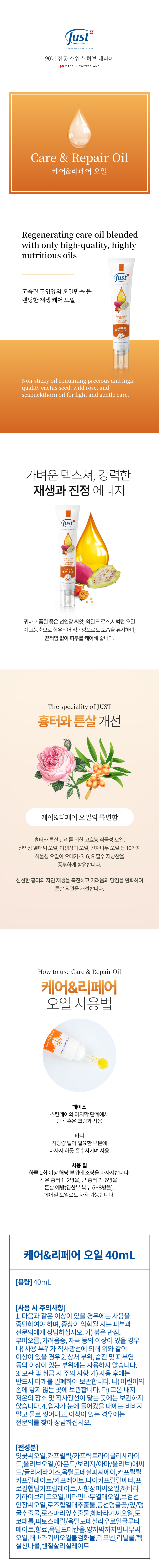 케어 리페어 오일