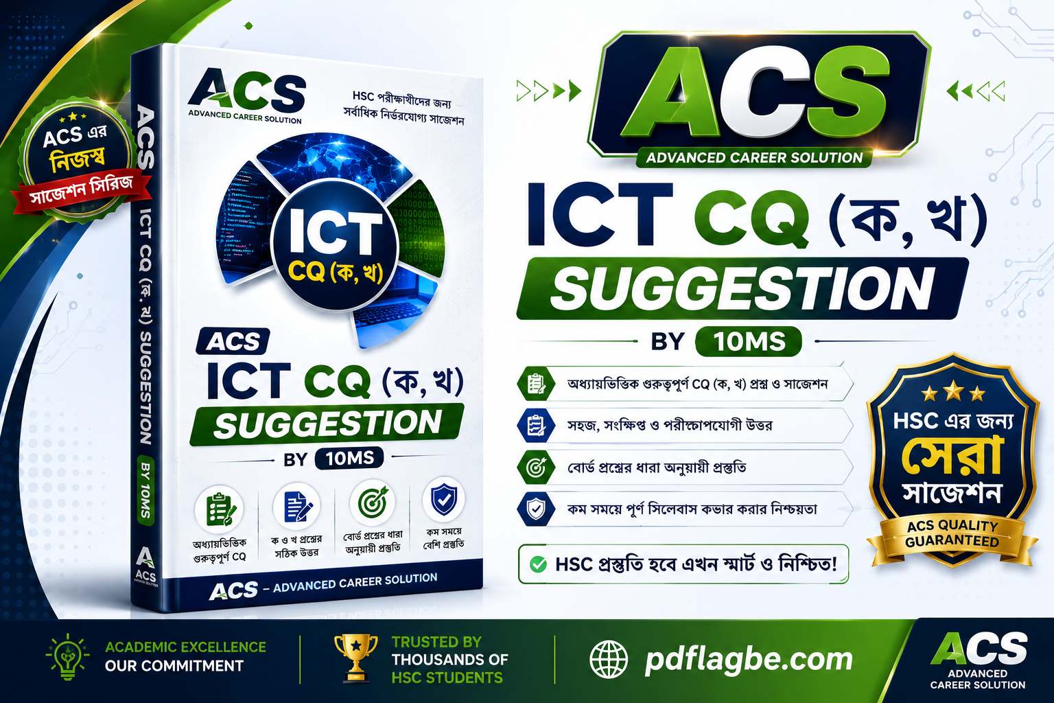 ‌ict ক, খ suggestion  PDF