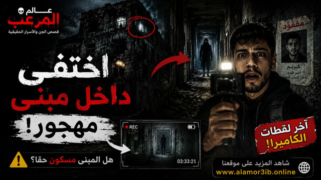 ممر مظلم داخل مبنى مهجور - عالم المرعب