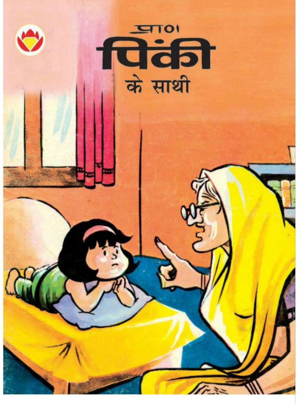 Pinki ke sathi Pinki ke sathi