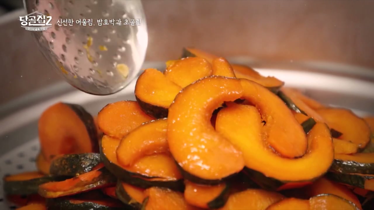 당골집2 해남 밤호박 초콜릿 추가 캡처 3