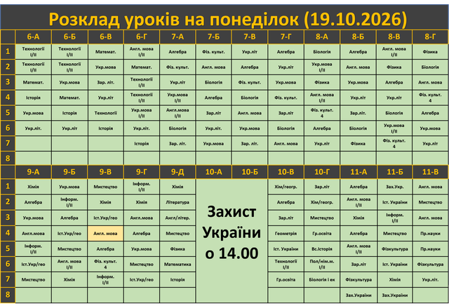 Понеділок (19 10 2026).png