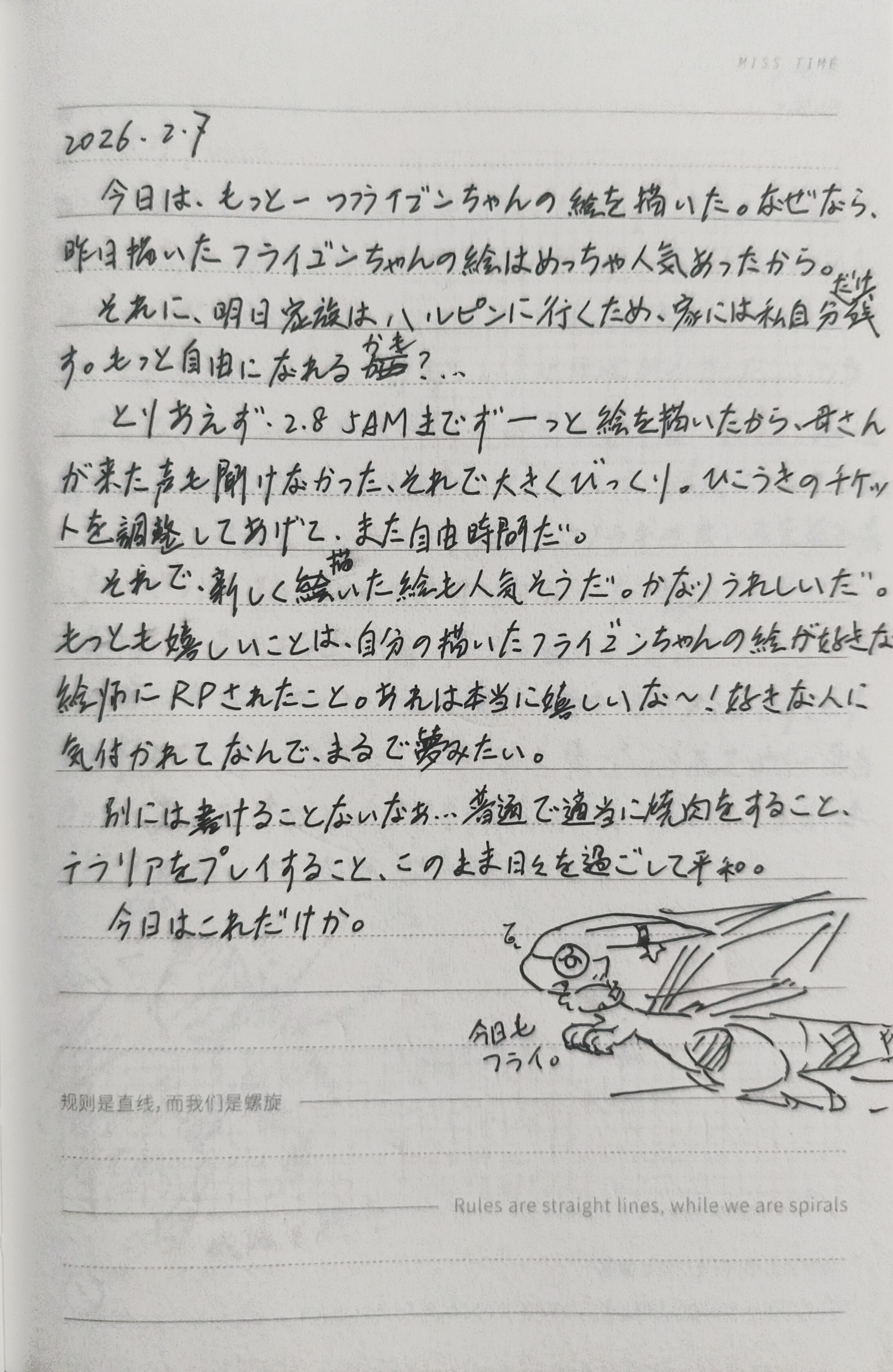 2月7日日记
