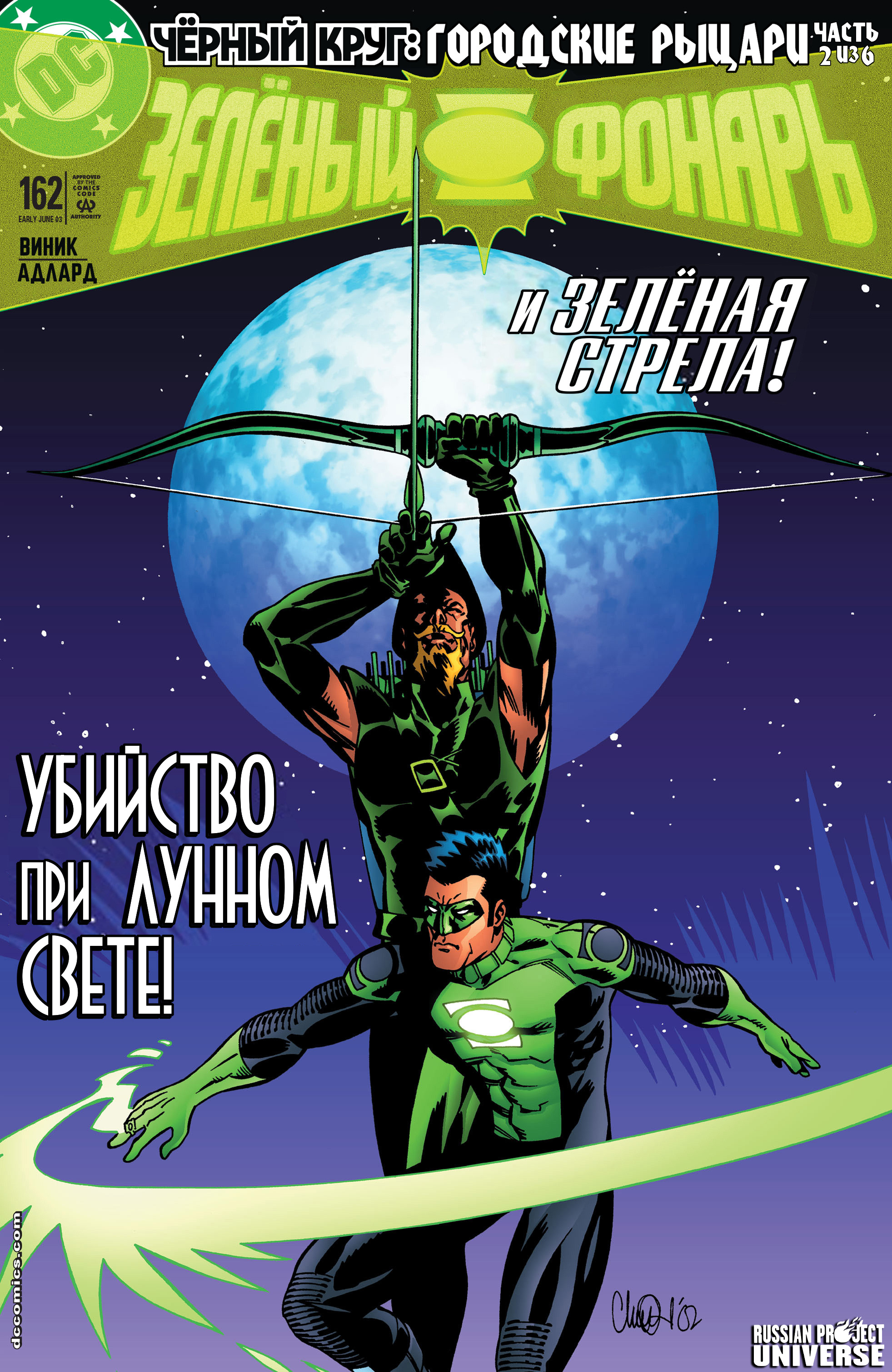 Green Lantern #162