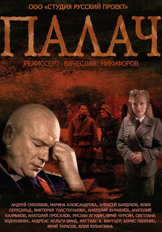 Мосгаз. Дело № 2: Палач (2014)