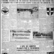 21-11-1931 ΑΘΛ. ΧΡΟΝΙΚΑ