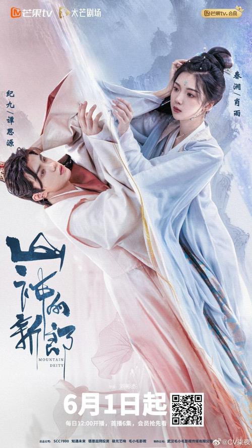 Mountain Deity [C-Drama] (2026)