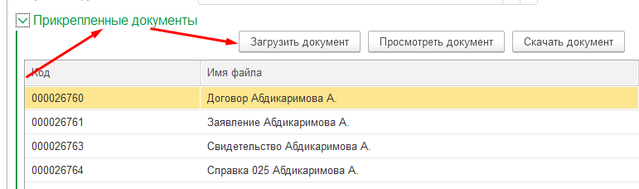 Загрузите подписанное заяление.png