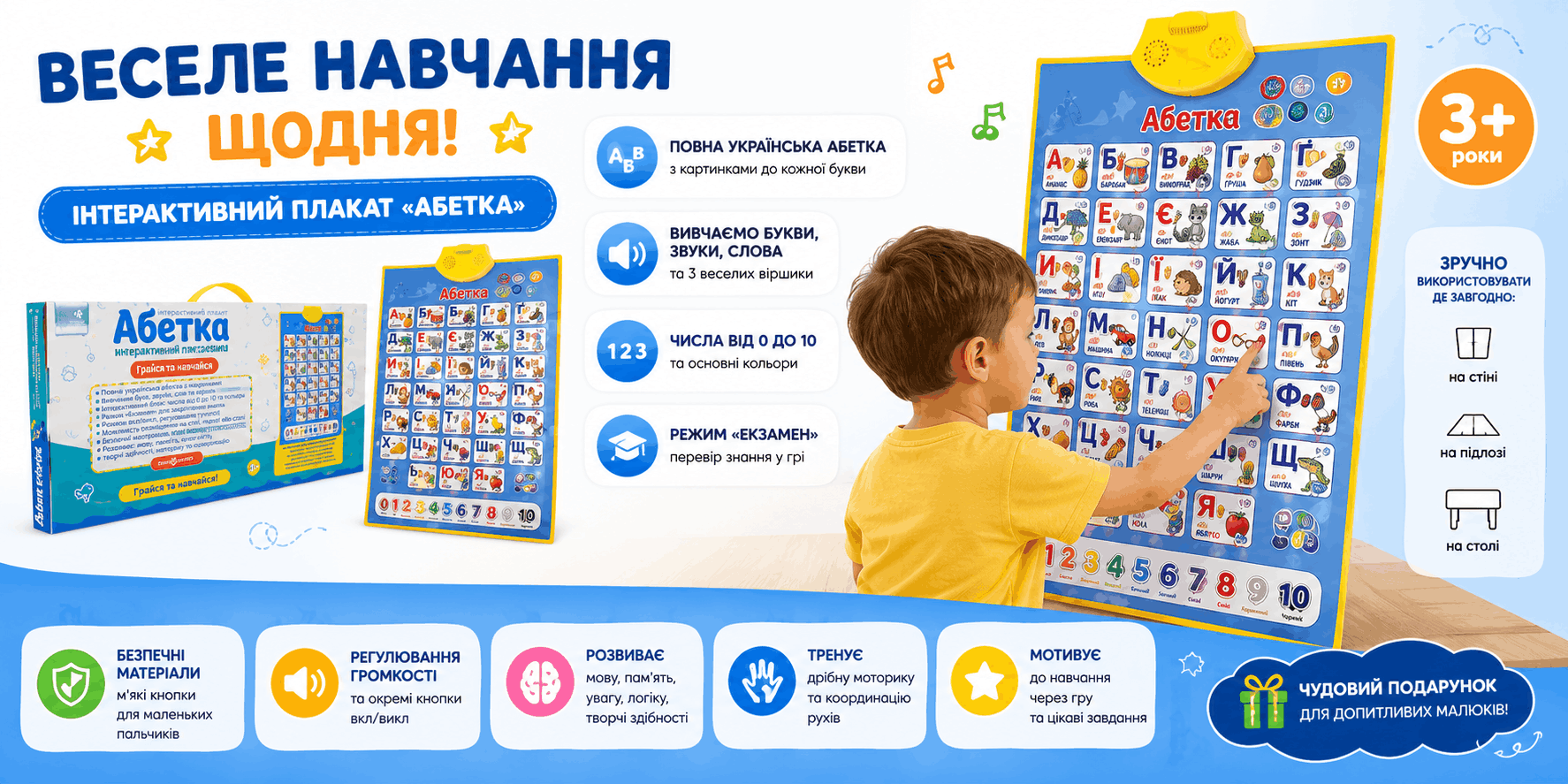 інтерактивний плакат абетка укрюмова банер