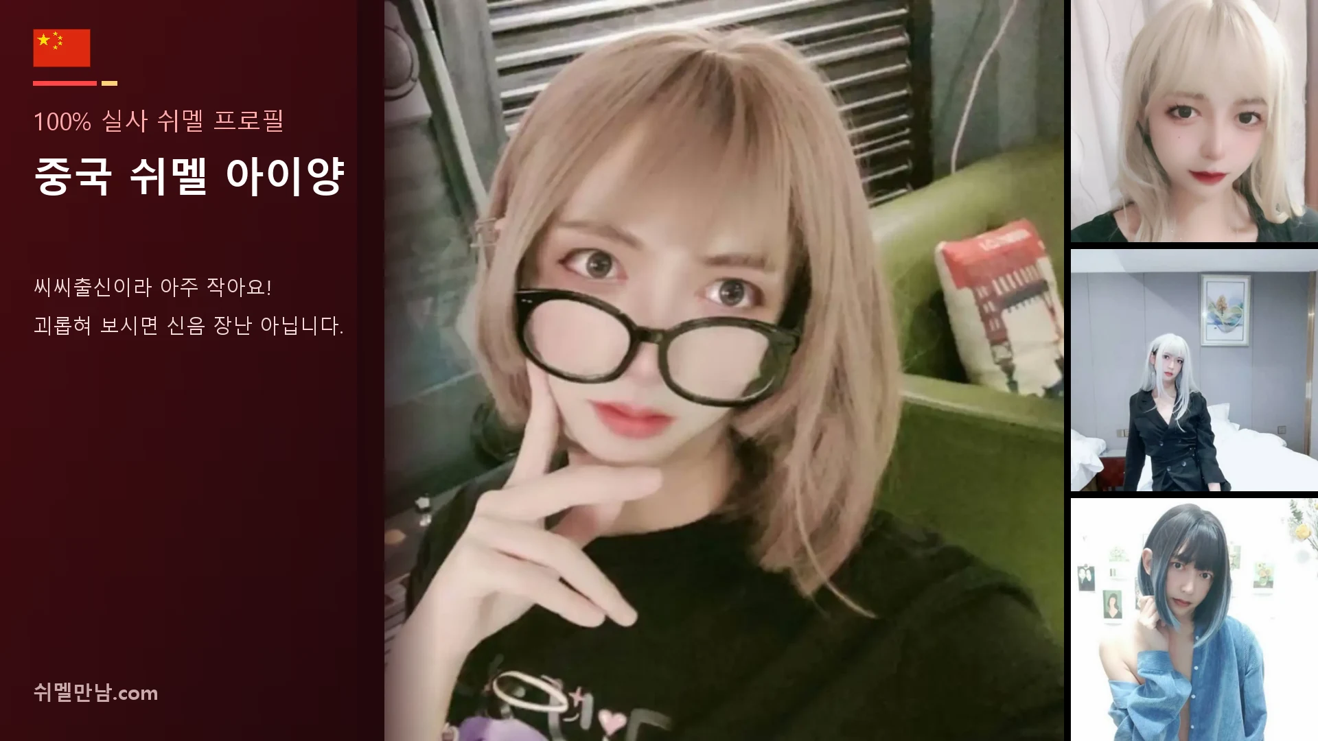 중국 쉬멜 아이양 썸네일