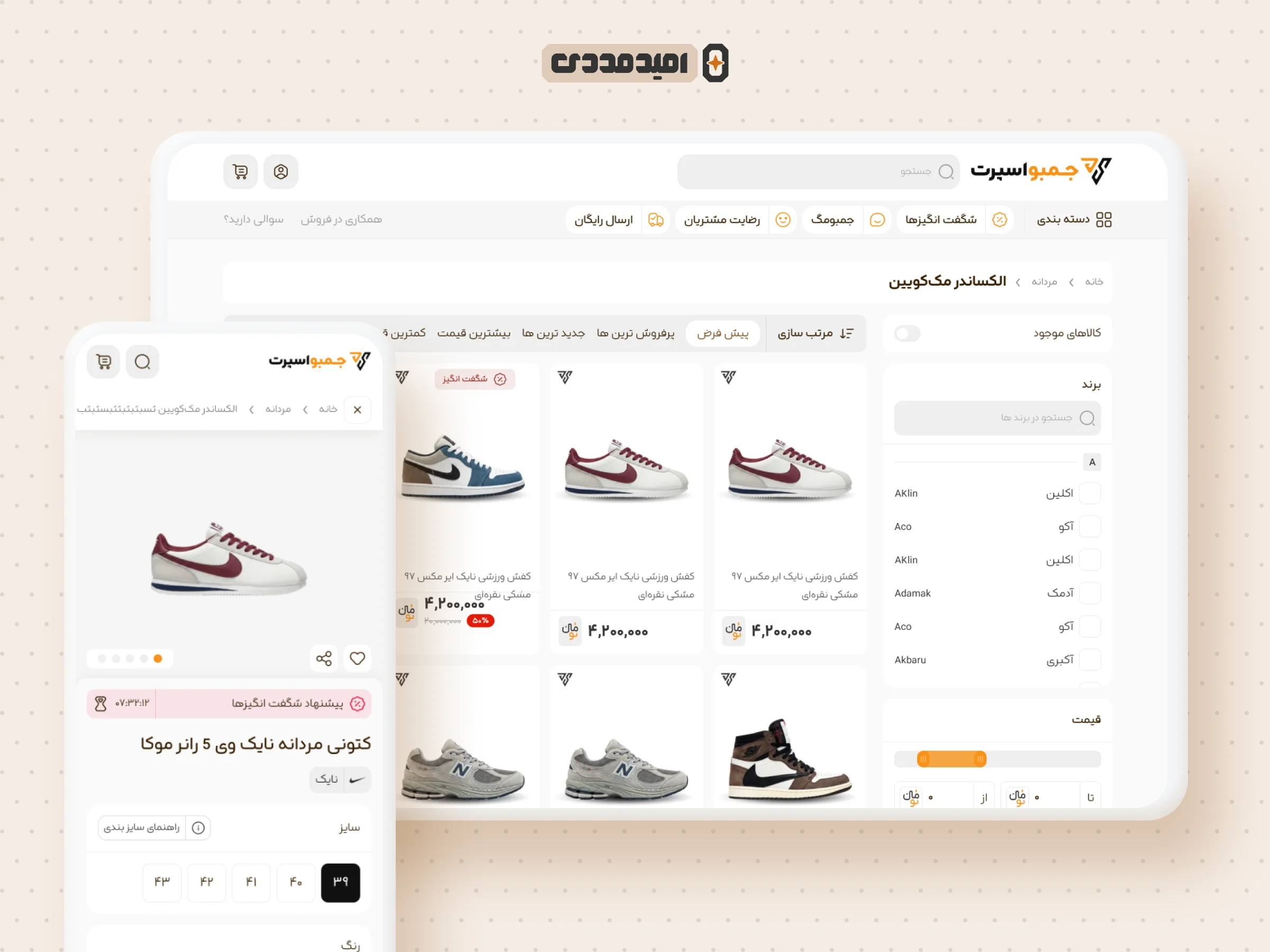جمبواسپرت | طراحی فروشگاه اینترنتی screenshot 6