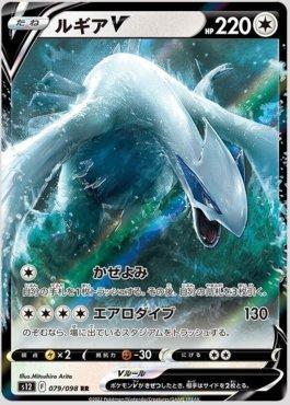 Lugia-V - 079/098