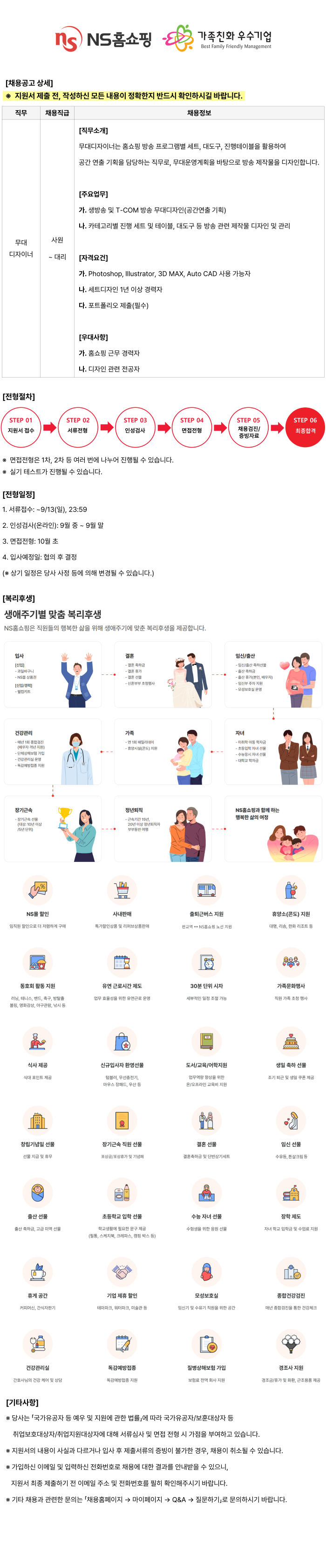 (미디어잡 700 공고문)방송운영팀 무대디자이너 경력사원(260904)