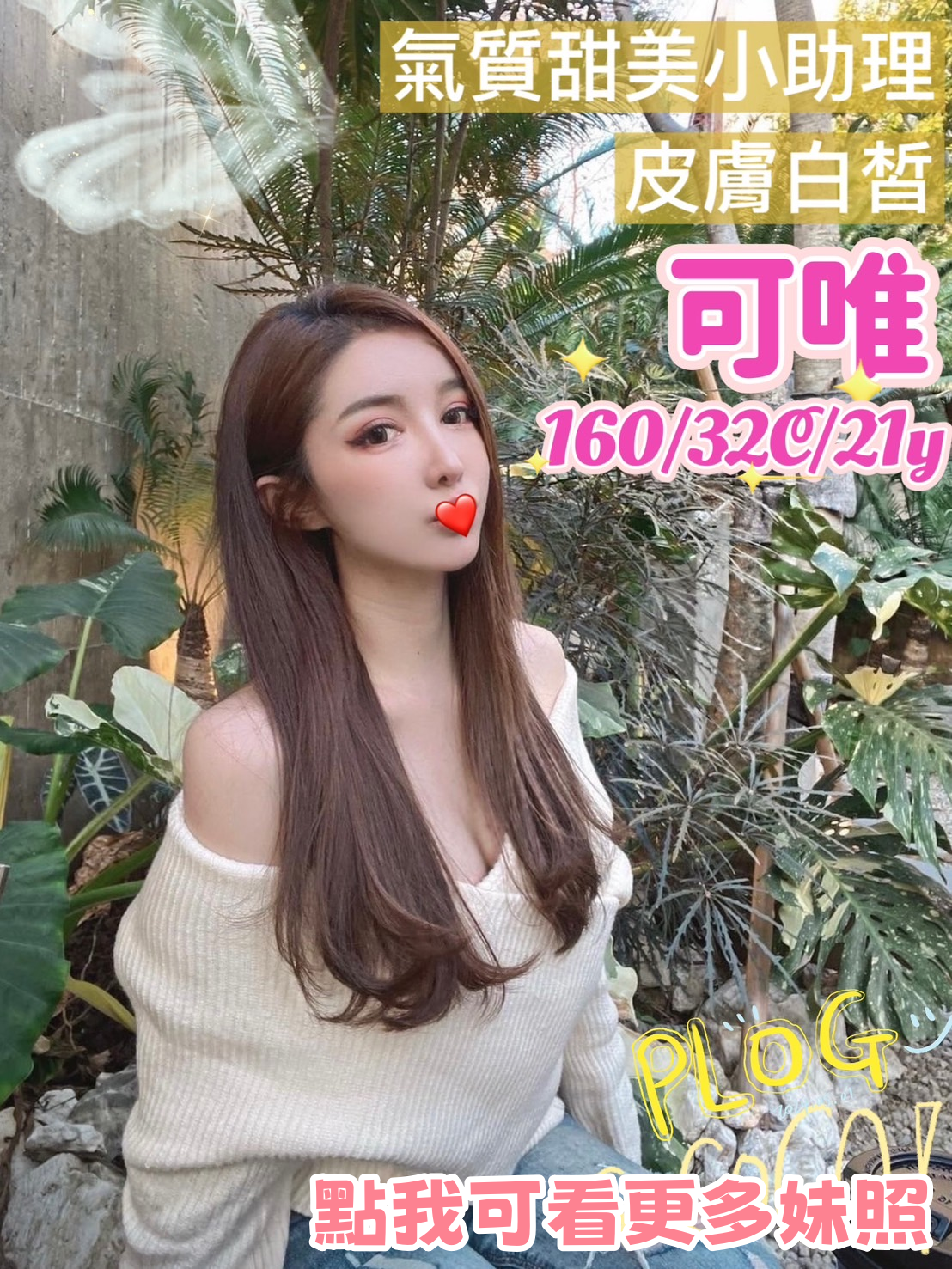 台中全套外送-甜美電眼正妹