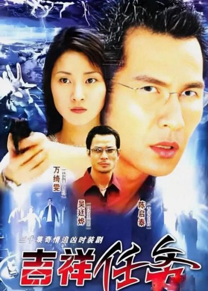 Nhiệm Vụ Cát Tường