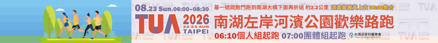 2026 衝線 路跑.png