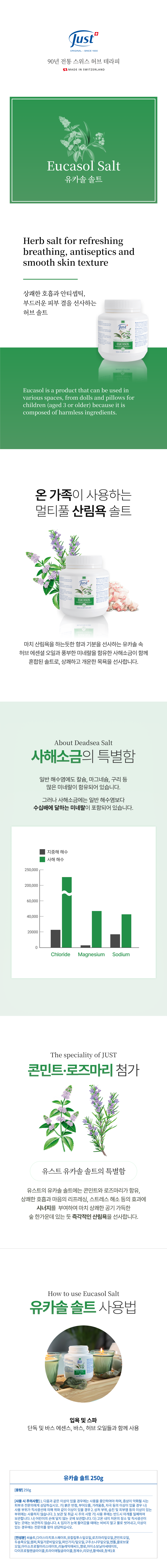 유카솔 솔트