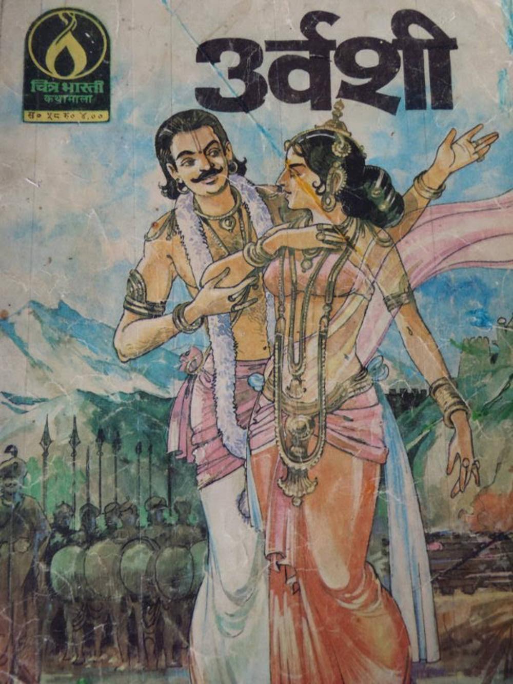 Urvashi Urvashi