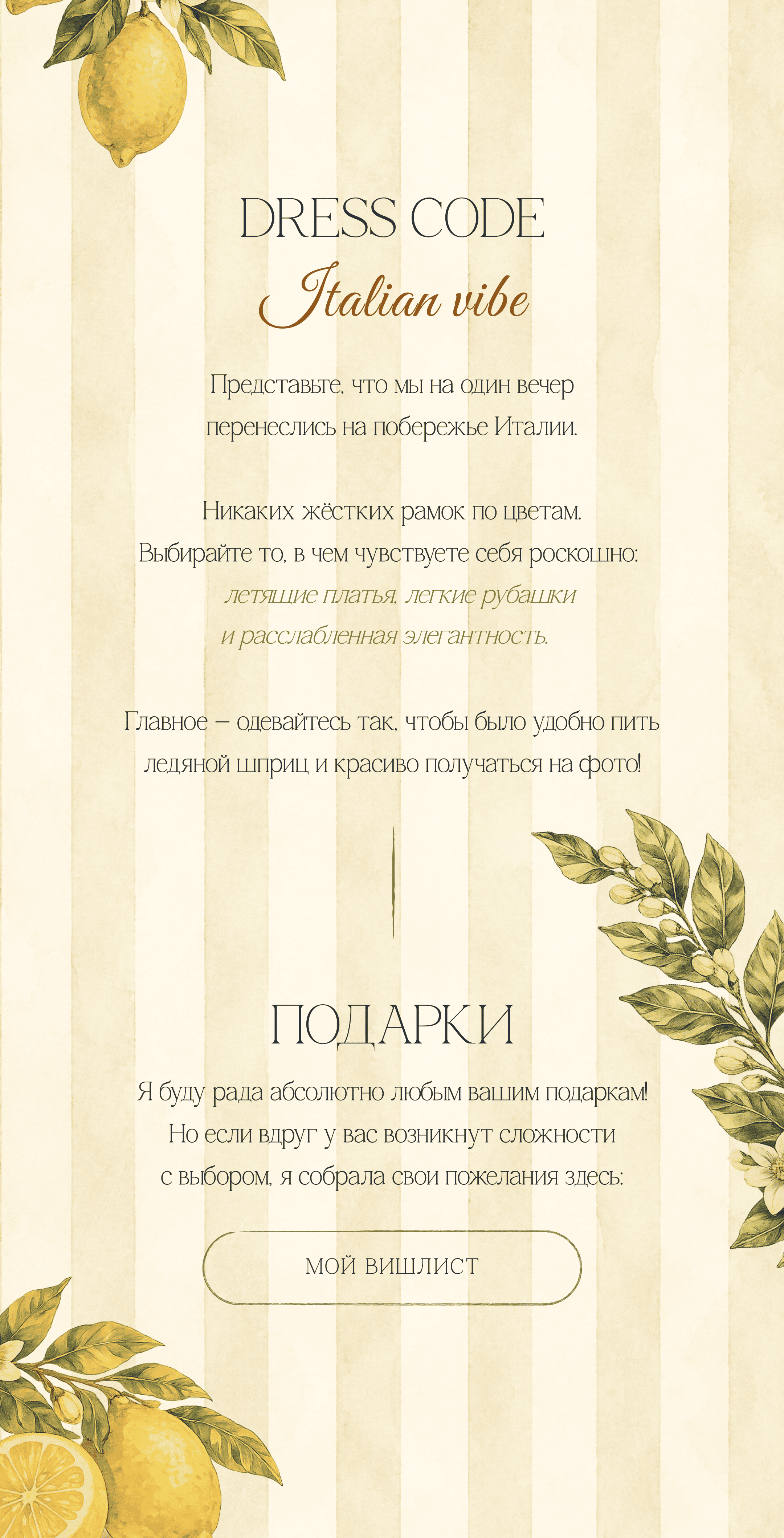 Вишлист