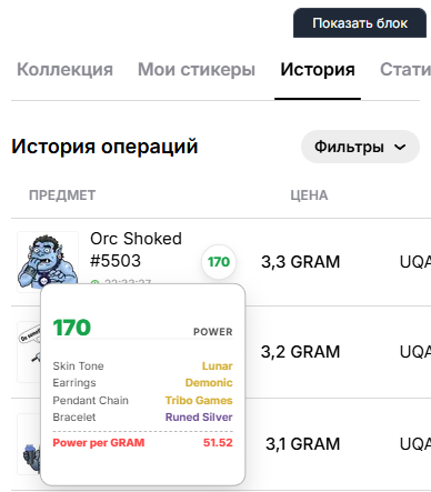 Вид страницы «История» с включенным API-key