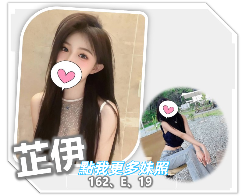 桃園外約推薦 - 狂野美少女