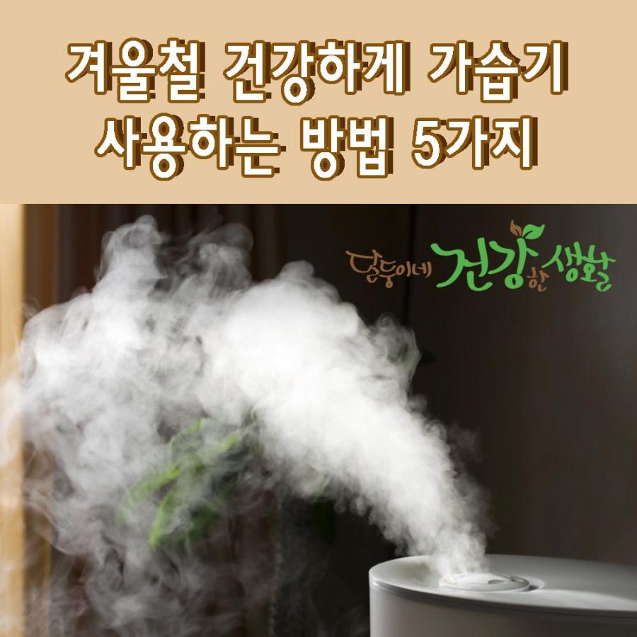 가습기 사용