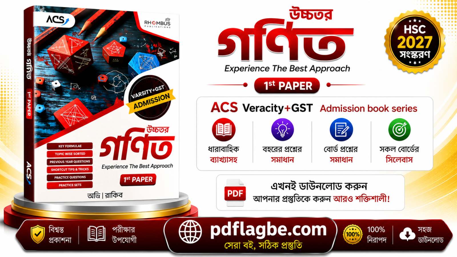 উচ্চতর গণিত ১ম পত্র ভার্সিটি+জিএসটি বই  PDF