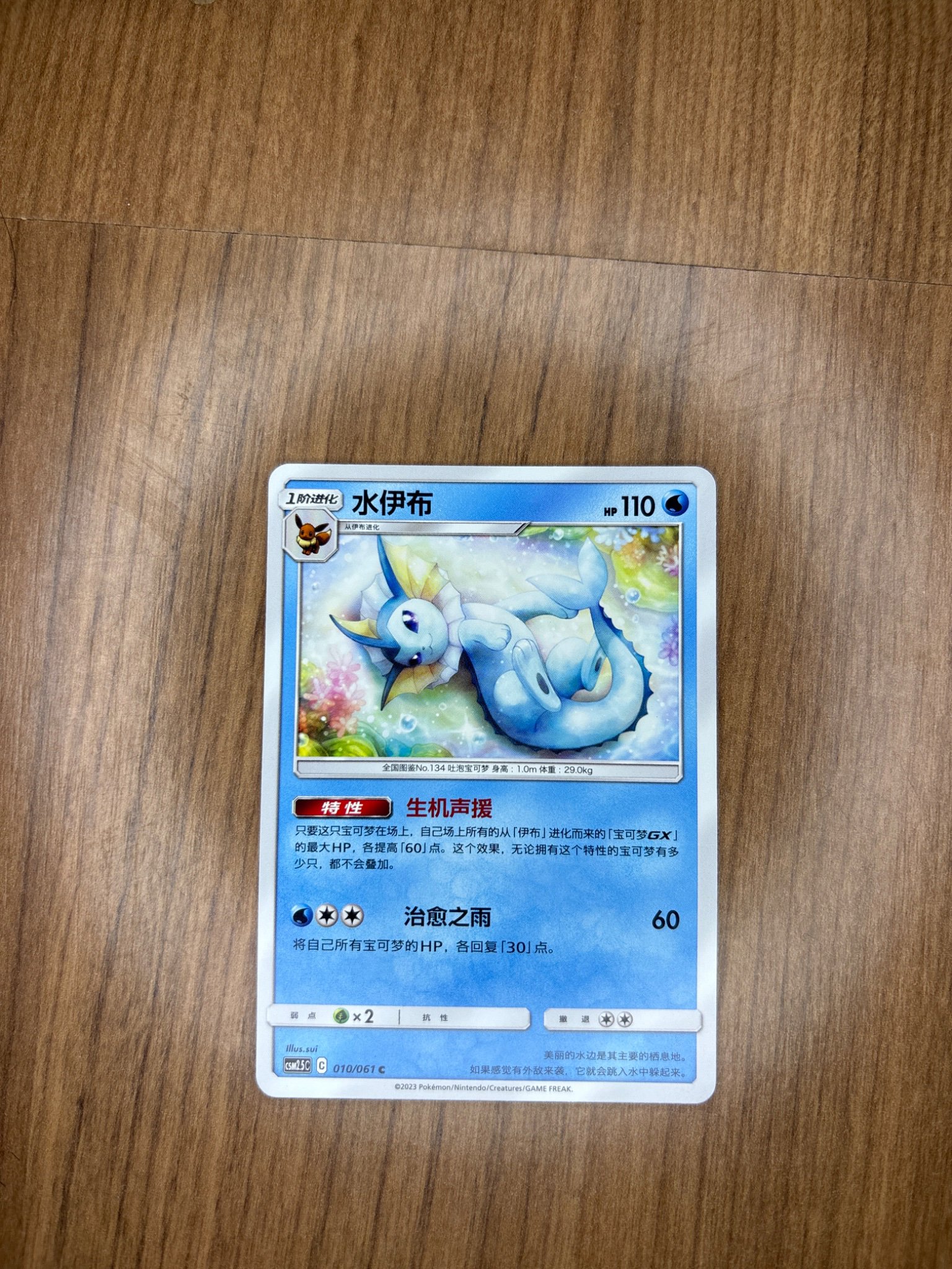 Vaporeon