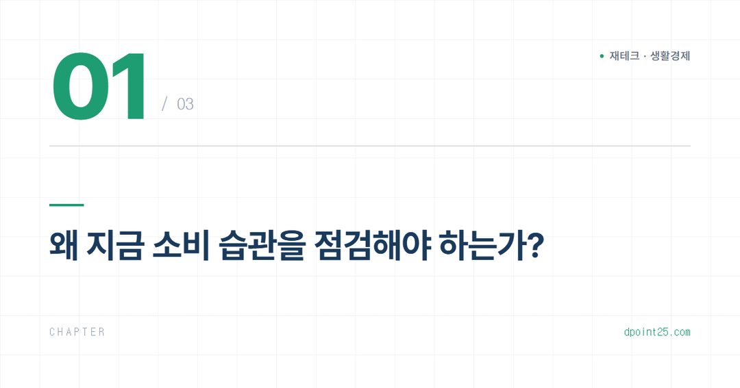 💸 인플레이션 시대, 지갑 지키는 현명한 소비 습관