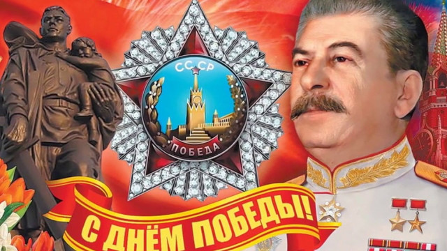 Сталин с днем победы 000