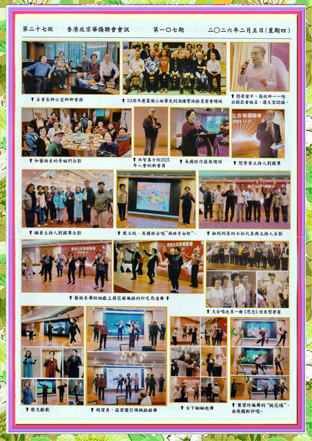 香港北京華僑聯會第107期會訊 27.jpg