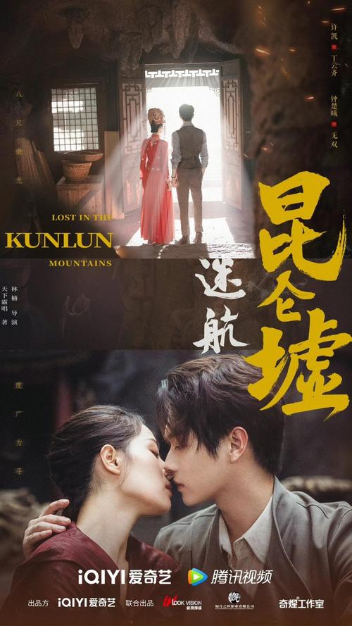 Lost in the Kunlun Mountains [C-Drama] (2022)