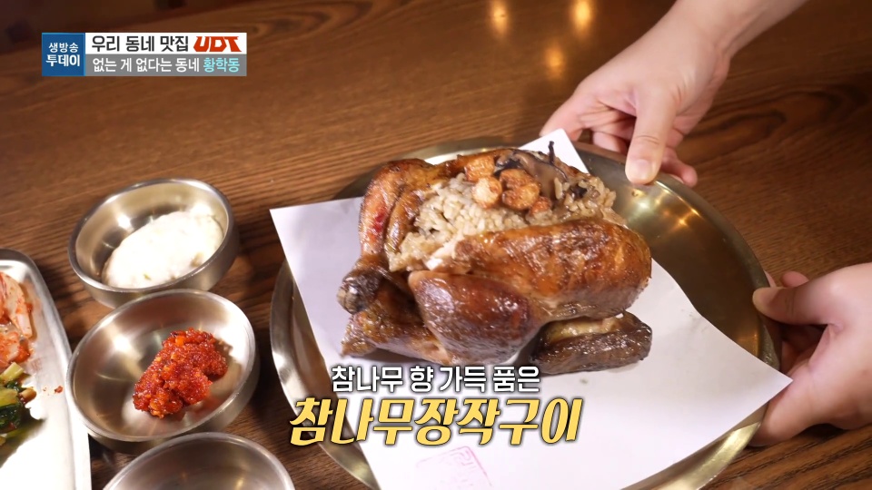 모닝와이드 우리동네T 황학동 참나무장작구이통닭 추가 캡처 2